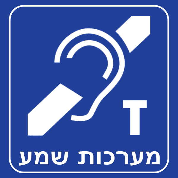 מערכות שמע