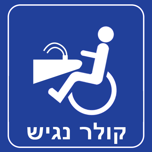 קולר נגיש