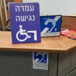 עמדה נגישה