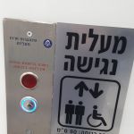 שילוט נגיש למעלית